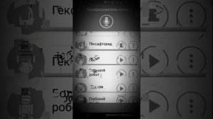 Голос смерти