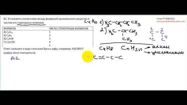 В1 РТ 20-21 этап 3. Изомеры. Тесты по химии смотреть онлайн