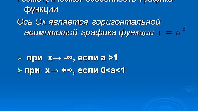 Показательная функция смотреть онлайн
