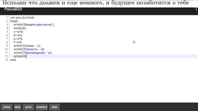 Как решать арифметические действия в pascal gui смотреть онлайн