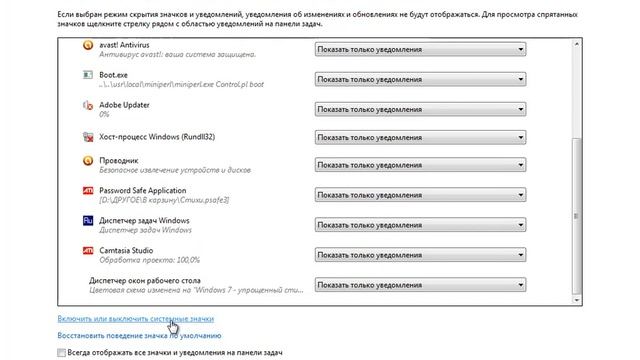 Настройка панели задач в Windows смотреть онлайн