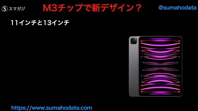 新型「iPad Pro」フロントカメラが、横向き・ランドスケープモードにした際に本体上部に配置？発売日は3月末発売？iPad Air 6/12.9インチ、M3 MacBook Airとともに смотреть онлайн