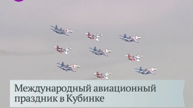 Авиационный праздник в Подмосковье 