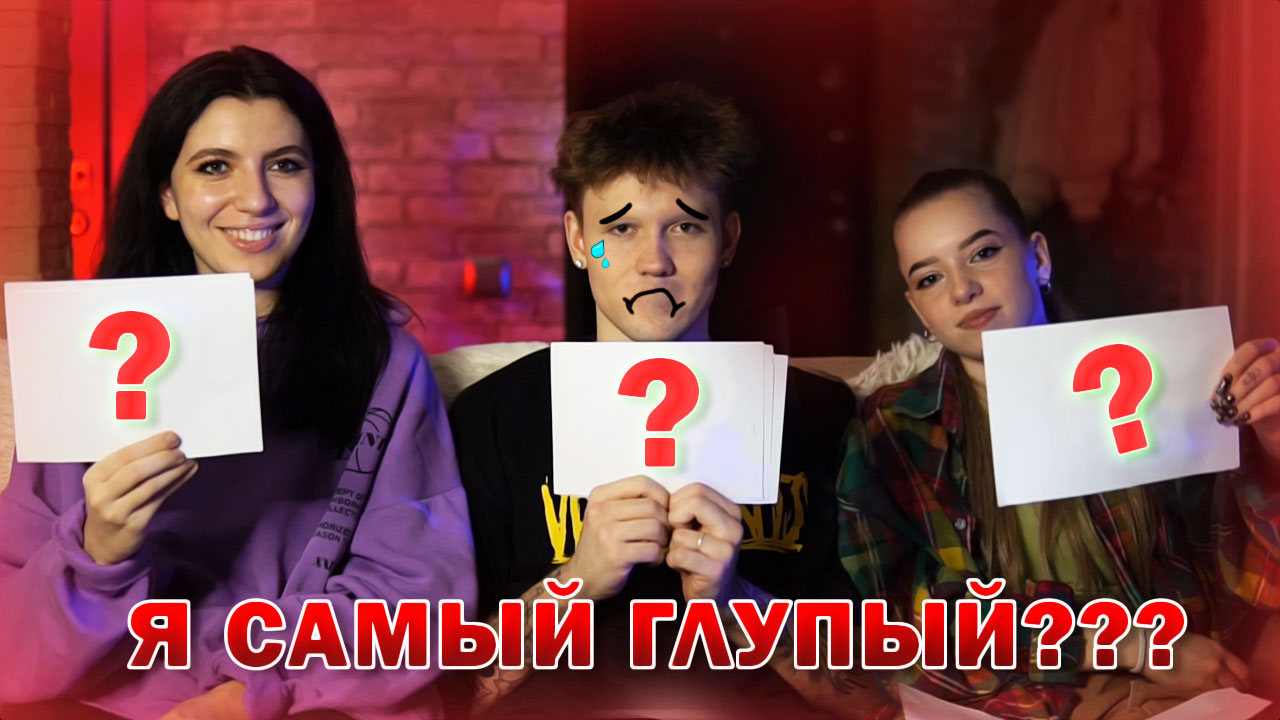 КТО ИЗ НАС…?