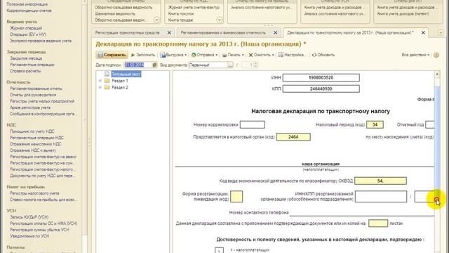 как заполнить декларацию по транспортному налогу за 2013 год смотреть онлайн