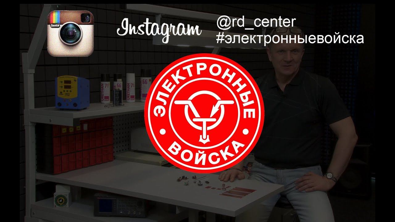 Макетные платы | репост из instagram @rd_center #электронныевойска смотреть онлайн