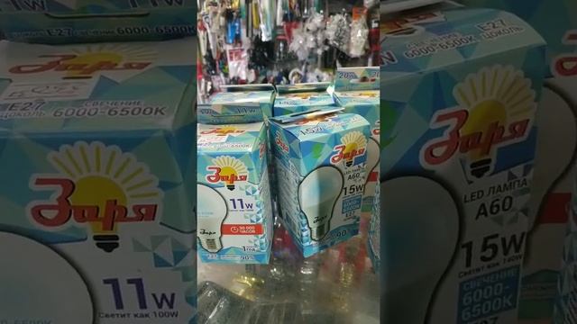 светодиодная лампа А60 Заря смотреть онлайн