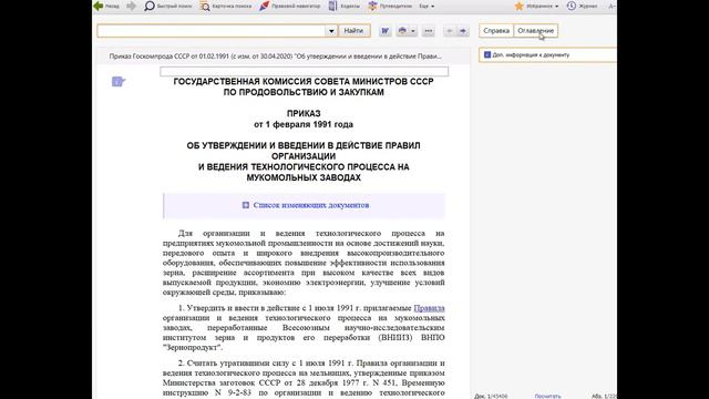 Эффективная работа с СПС КонсультантПлюс. ИБ Документы СССР смотреть онлайн