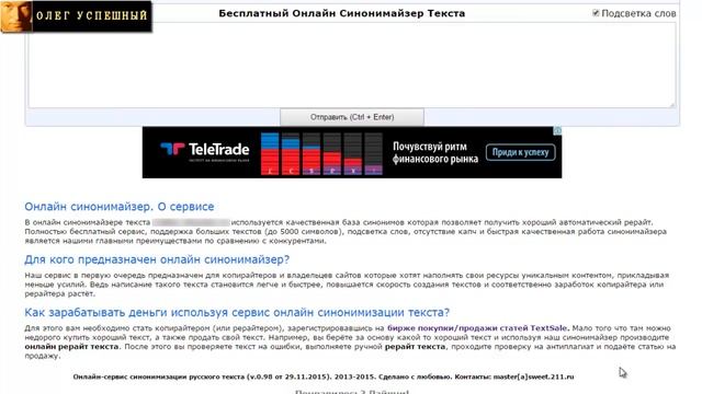 КАК НАПИСАТЬ КУРСОВУЮ РАБОТУ СТУДЕНТУ БЫСТРО ПИСАТЬ ТЕКСТЫ КОПИРАЙТ РЕРАЙТ СИНОНИМАЙЗЕР ТЕКСТА смотреть онлайн
