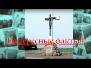 Евгений Савченко о поклонном кресте в Красной Яруге.mp4