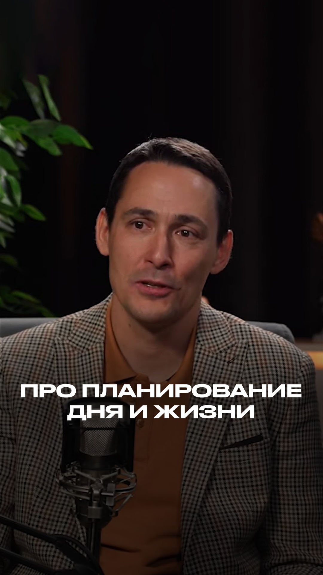 Про планирование дня и жизни смотреть онлайн