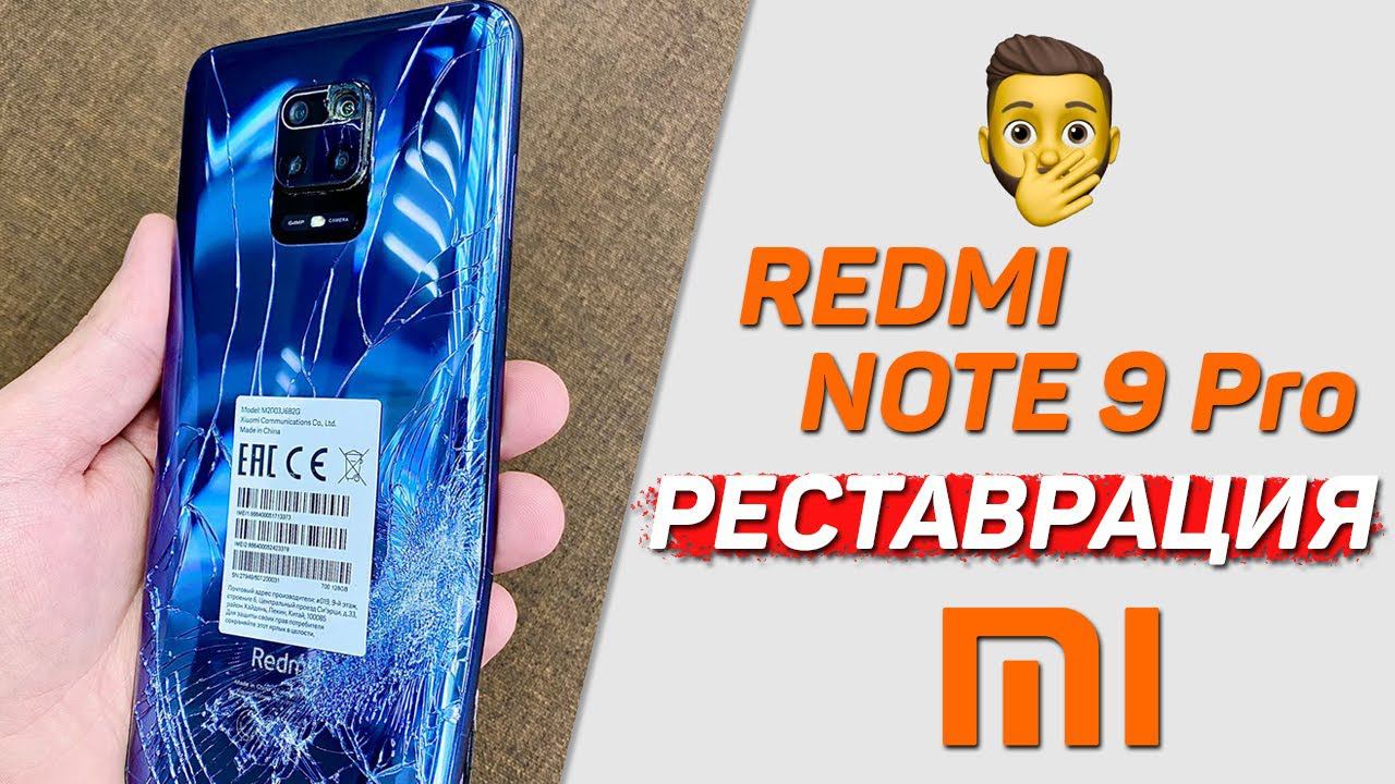 Реставрация смартфона Redmi Note 9 Pro, Как разобрать и заменить дисплей Redmi Note 9s смотреть онлайн