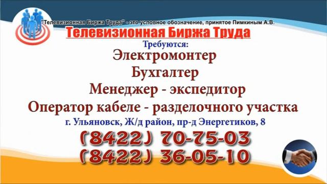 14 12 21 РАБОТА В УЛЬЯНОВСКЕ елевизионная Биржа Труда 4 смотреть онлайн