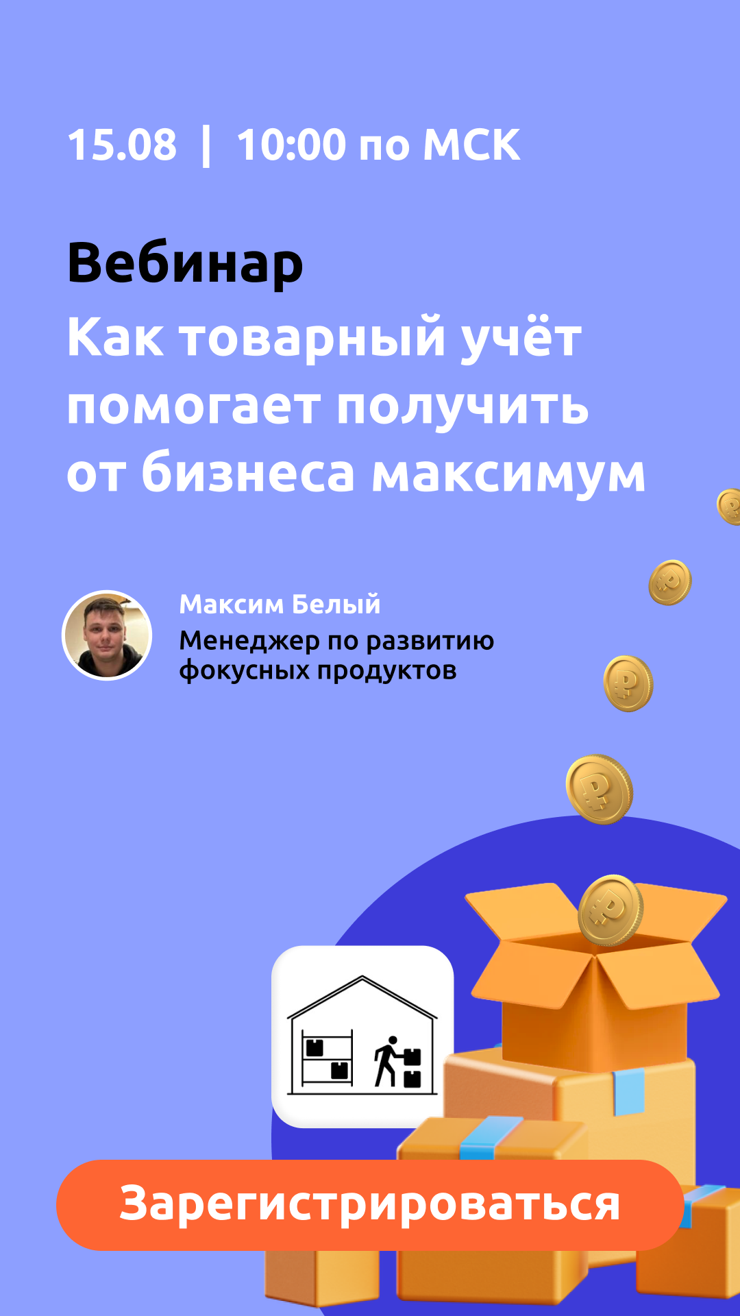 Товарный учёт для тех, кто хочет получать больше от бизнеса: сервис Управление ассортиментом смотреть онлайн