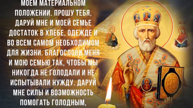 СВЯТОЙ НИКОЛАЙ ЧУДОТВОРЕЦ ПОМОЖЕТ ТЕБЕ. Сегодня Николай Чудотворец Исполнит любые желания смотреть онлайн