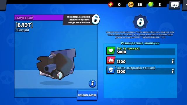 Рофл мод на бравл старс смотреть онлайн