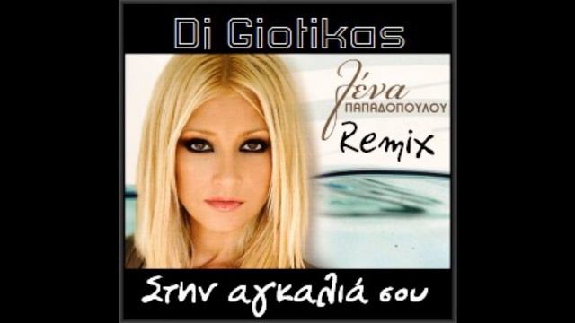 Dj.Giotikas vs Papadopoulou Lena - Stin Agkalia sou смотреть онлайн