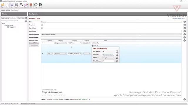 VC: Курс Autodesk Revit Model Checker: 08. Проверка арматурных стержней по диаметрам смотреть онлайн