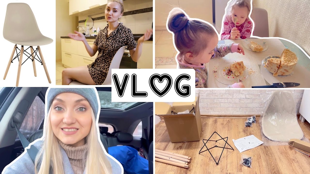 VLOG! КУПИЛИ СТУЛЬЯ, ЖДЁМ СТОЛ | ЛЕТНИЕ АРОМАТЫ! НОВАЯ ПЕСНЯ ?САМЫЙ ВКУСНЫЙ ТОРТ ИЗ ПЕЧЕНЬЯ