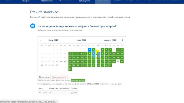Как проверить % комиссий на Booking.com смотреть онлайн