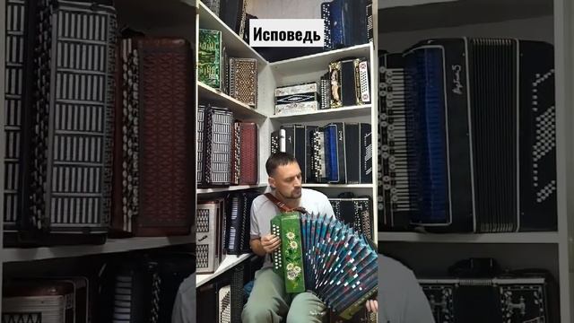 исповедь #мастерскаябаяниста гармонь продаётся до# 89031079129 смотреть онлайн