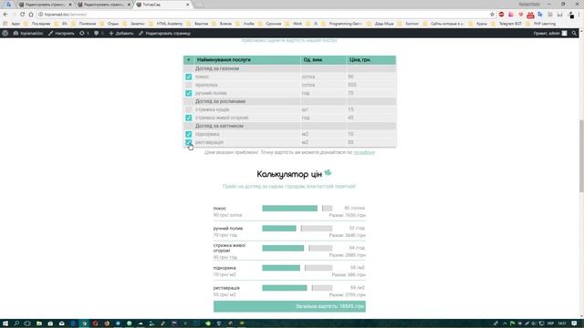 Wordpress. Вывод таблицы + калькулятор услуг смотреть онлайн