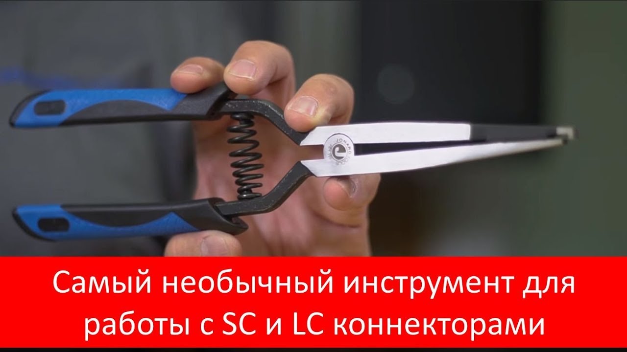 Jonard FCT-100 - Инструмент для установки_извлечения коннекторов SC и LC в труднодоступных местах смотреть онлайн