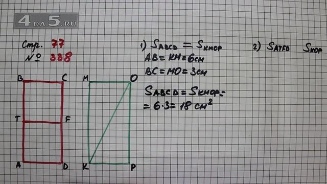 Страница 77 Задание 338 – Математика 4 класс Моро – Учебник Часть 1 смотреть онлайн