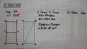 Страница 77 Задание 338 – Математика 4 класс Моро – Учебник Часть 1