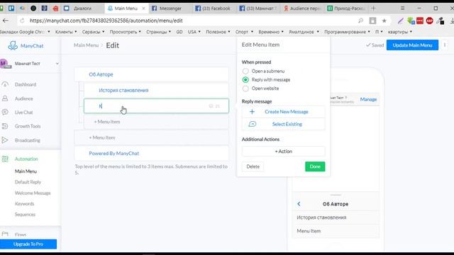 ManyChat. Ознакомительный урок смотреть онлайн