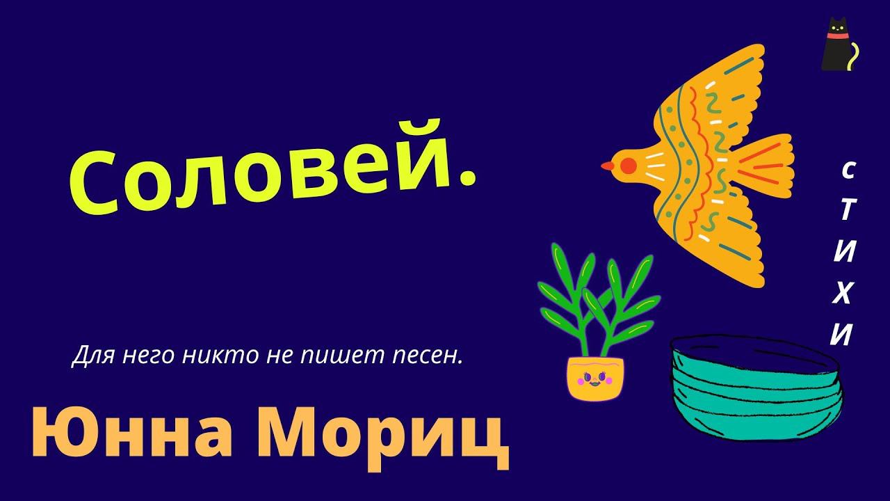 Восхищаюсь! Не могу. Юнна Мориц. смотреть онлайн