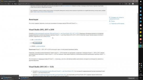 Система Windows 10 не обнаружила VCRUNTIME140_1.dll - Что делать?