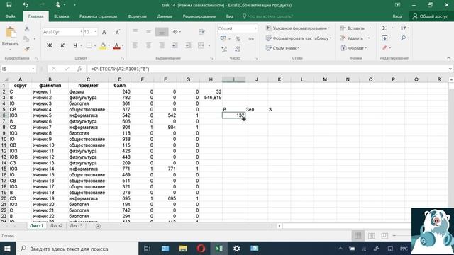 9 класс. Excel задание 14 из ОГЭ смотреть онлайн