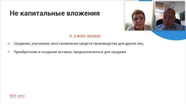 ФСБУ 26/2020 «Капитальные вложения»: что регулирует новый стандарт и кто должен его применять смотреть онлайн