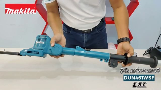Makita Cordless Pole Hedge Trimmer 18V [ Model : DUN461WSF ] / ម៉ូទ័រតម្រឹមមែកឈើ 18វ៉ុល