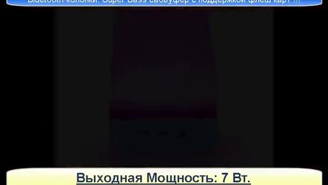 звуковая колонка bluetooth almart digital lv800 смотреть онлайн