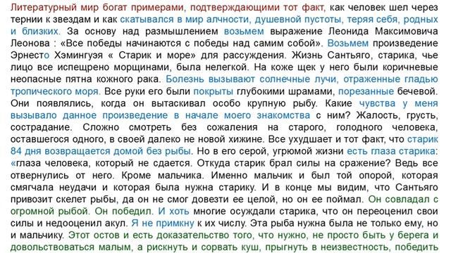 Итоговое сочинение 35. Все победы начинаются с победы над самим собой смотреть онлайн