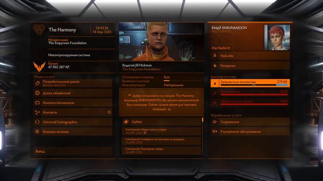 Elite Dangerous #63 Обновление - The Garmony Giant ship смотреть онлайн