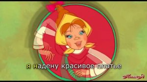 Караоке "Я когда-то была молодая"