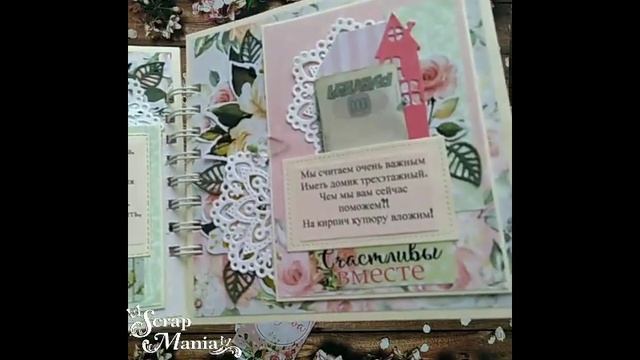 Обзор сберкнижка на свадьбу Семейный вклад от Юрате для ScrapMania смотреть онлайн