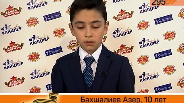 295. Бахшалиев Азер смотреть онлайн