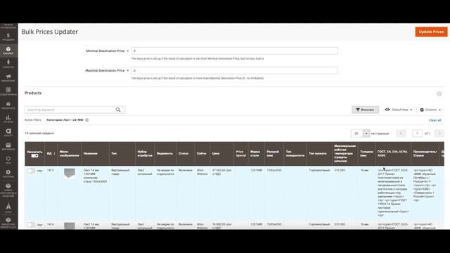 Массовое обновление прайса в Magento 2 инструкция. Magento Bulk Price Updater. смотреть онлайн
