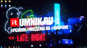 Что делать, если не включается #режим #модема на #Айфоне