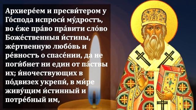 СЕГОДНЯ ЕГО ДЕНЬ! ПРОСЛУШАЙ И НИЧЕГО НЕ БОЙСЯ! Сильная Молитва Святителю. Православие смотреть онлайн