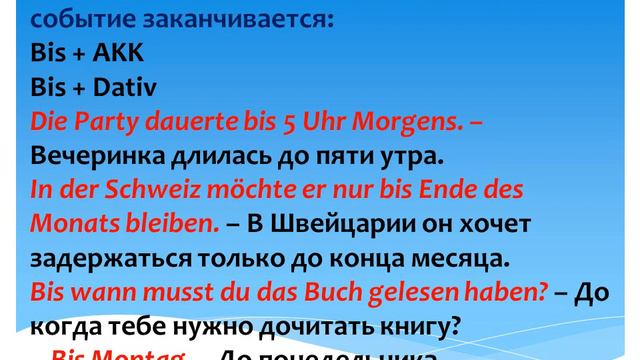 немецкий язык (28) Предлоги времени в немецком языке. Temporale Präpositionen уроень А 1