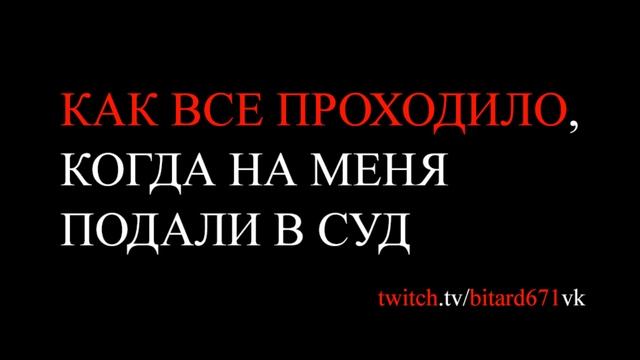 Как все проходило, КОГДА НА МЕНЯ ПОДАЛИ В СУД | Гражданское дело и мой опыт смотреть онлайн