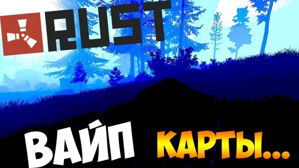 RUST | PVP | ВАЙП | I'm friendly ))