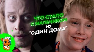 ЧТО СТАЛО С МАЛЬЧИКОМ ИЗ ОДИН ДОМА [РЫЖАЯ]