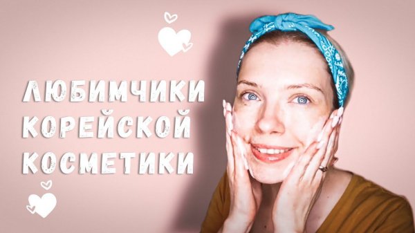 Уход за кожей лица корейской косметикой NEOGEN ♥ Любимчики косметики из магазина StyleKorean ♥