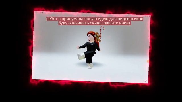 Жду ников в роблоксе смотреть онлайн